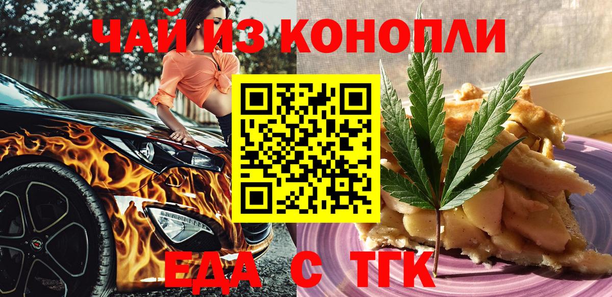Еда ТГК марихуана  Вход с VPN  Чернушка 