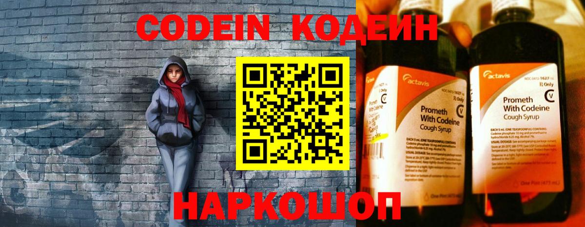 Кодеиновый сироп Lean напиток Lean (лин) Чернушка