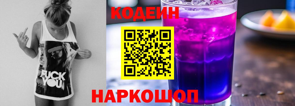 Чернушка  Кодеин Purple Drank  Кодеиновый сироп Lean Purple Drank  Вход с VPN 