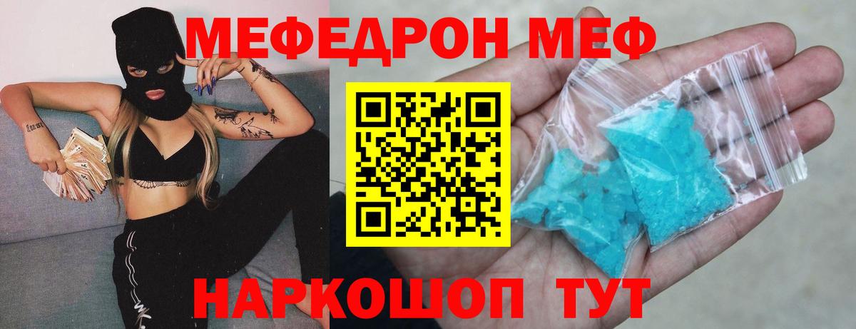 МЯУ-МЯУ мука  Меф  Меф VHQ  Чернушка  Вход с VPN  МЯУ-МЯУ 