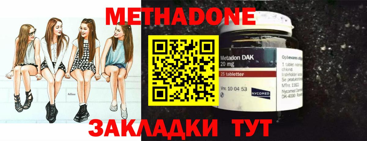 Метадон кристалл Чернушка