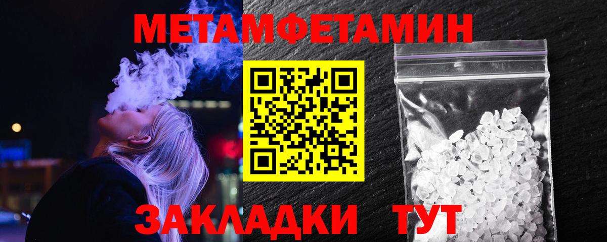 МЕТАМФЕТАМИН пудра Чернушка