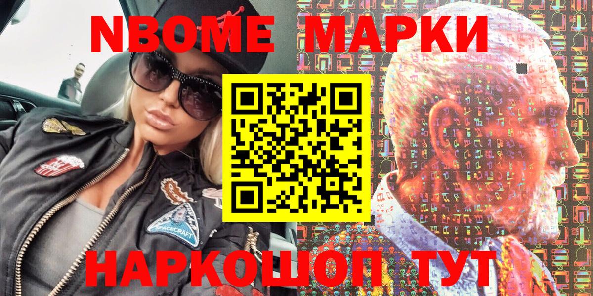 Наркотические марки 1,5мг  Вход с VPN  Марки 25I-NBOMe  купить закладку  Чернушка 